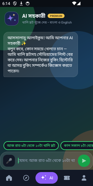 AI সহকারী স্ক্রিন