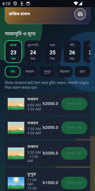 স্লট বুকিং স্ক্রিন