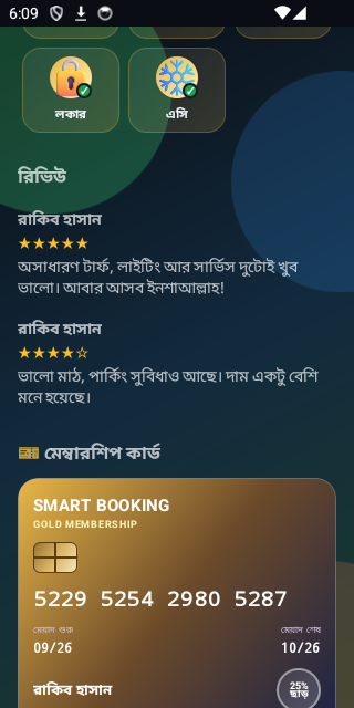 মেম্বারশিপ কার্ড ও রিভিউ স্ক্রিন